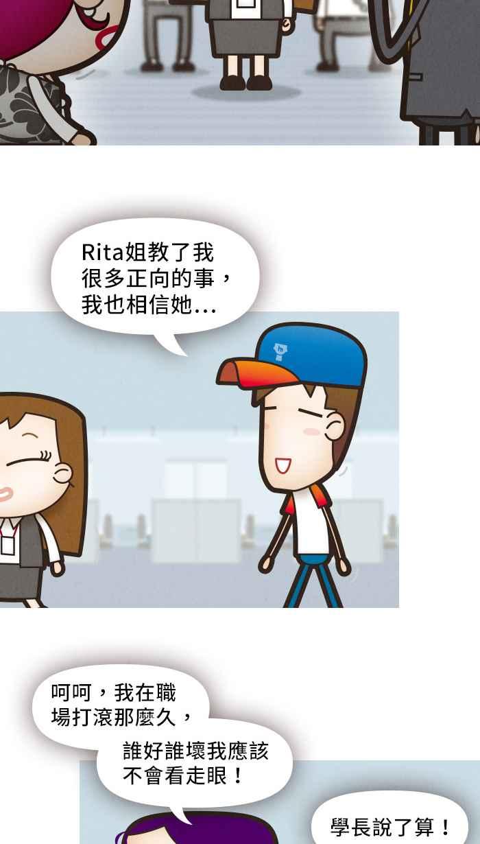 《职来职往》[第25话] Money Inc.3 第36页