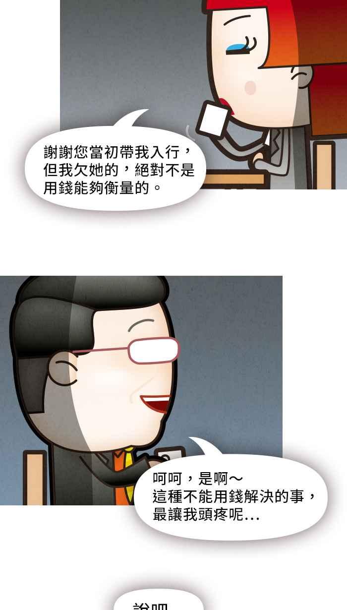 《职来职往》[第25话] Money Inc.3 第15页