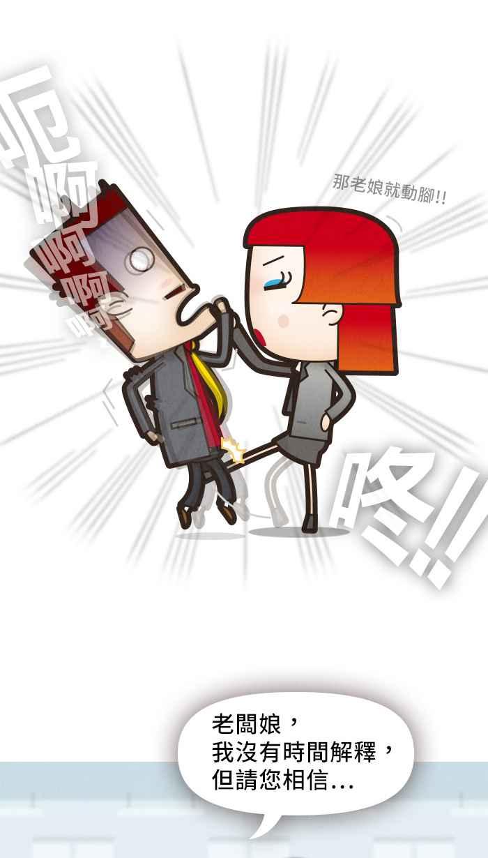 《职来职往》[第25话] Money Inc.3 第32页