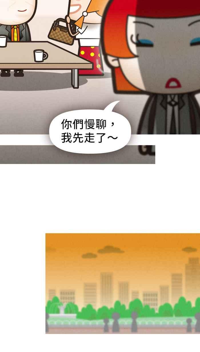 《职来职往》[第25话] Money Inc.3 第20页