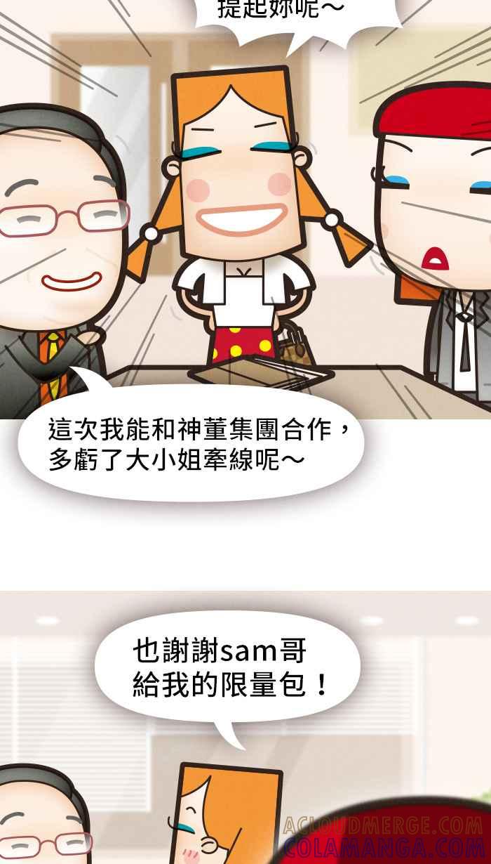 《职来职往》[第25话] Money Inc.3 第19页