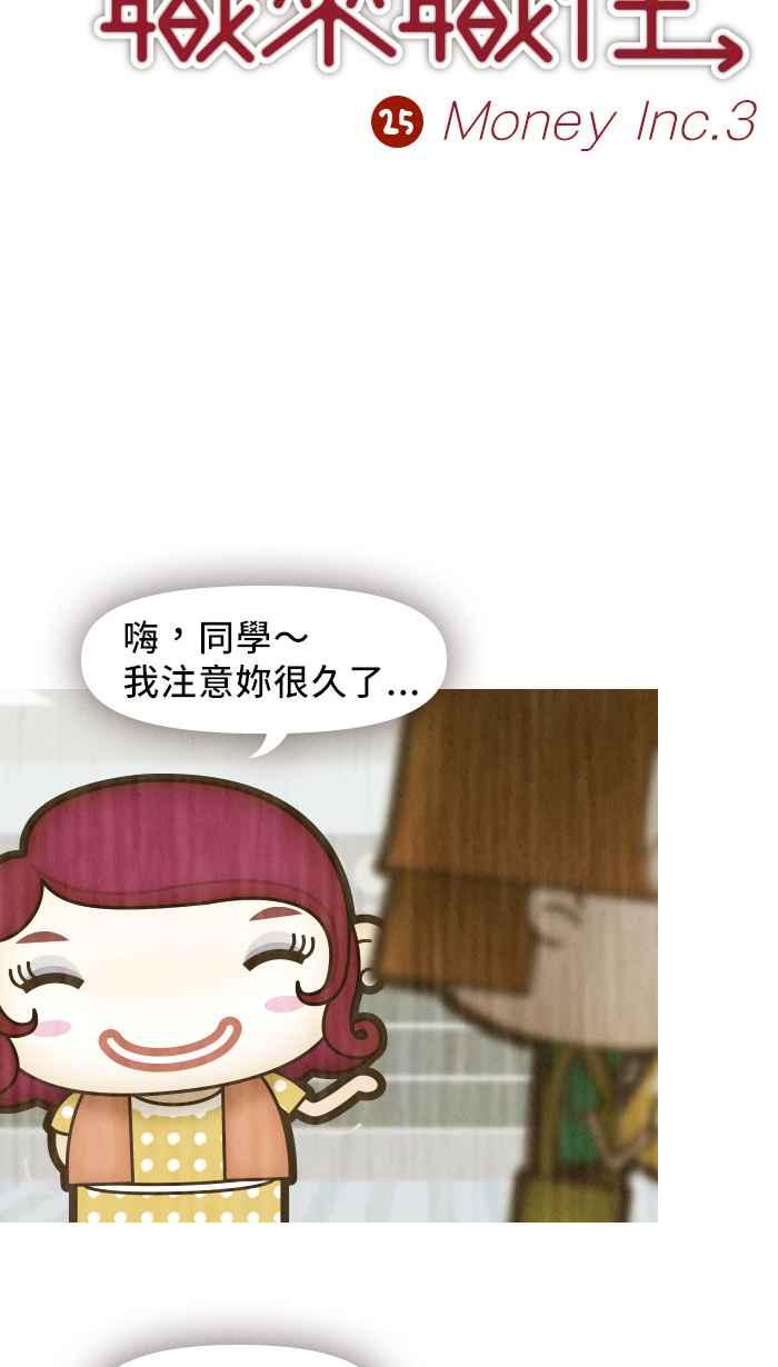 《职来职往》[第25话] Money Inc.3 第8页