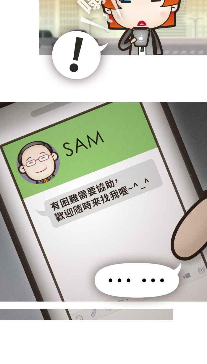 《职来职往》[第25话] Money Inc.3 第24页