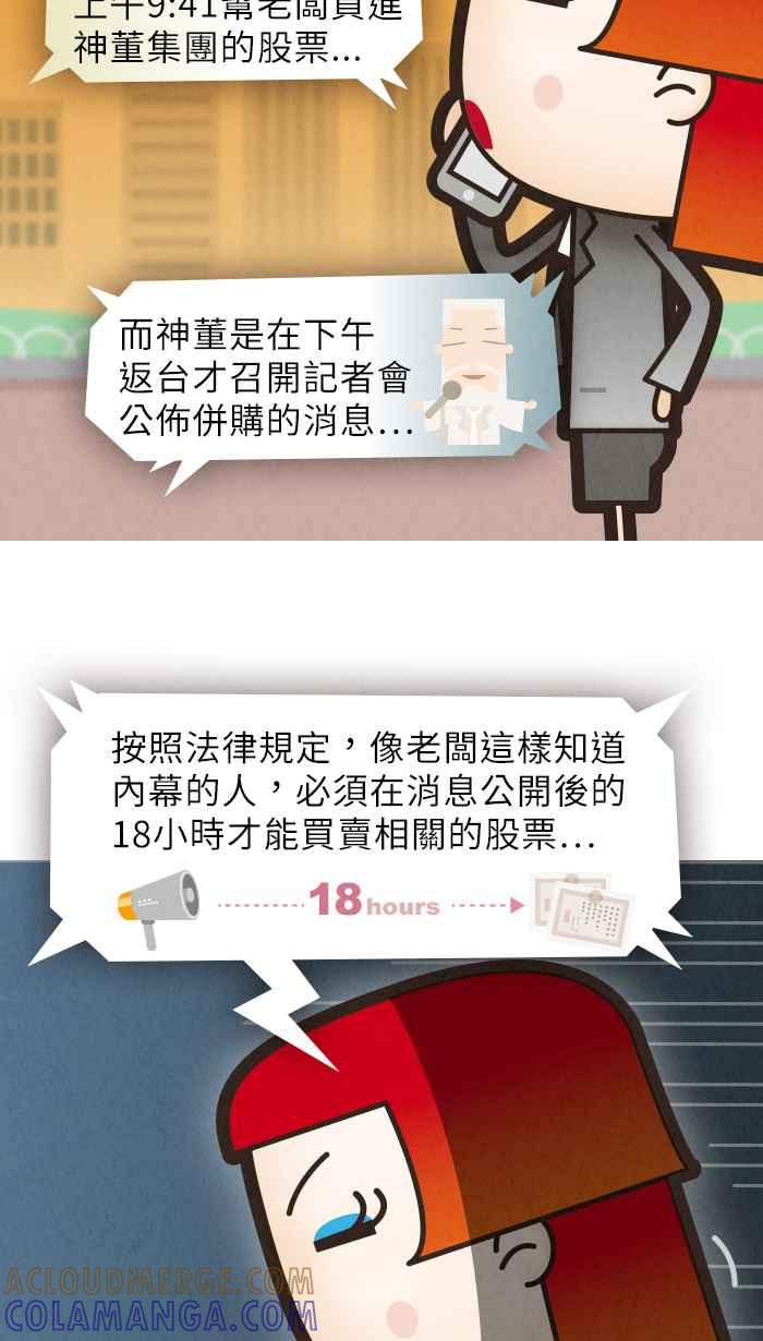 《职来职往》[第25话] Money Inc.3 第22页