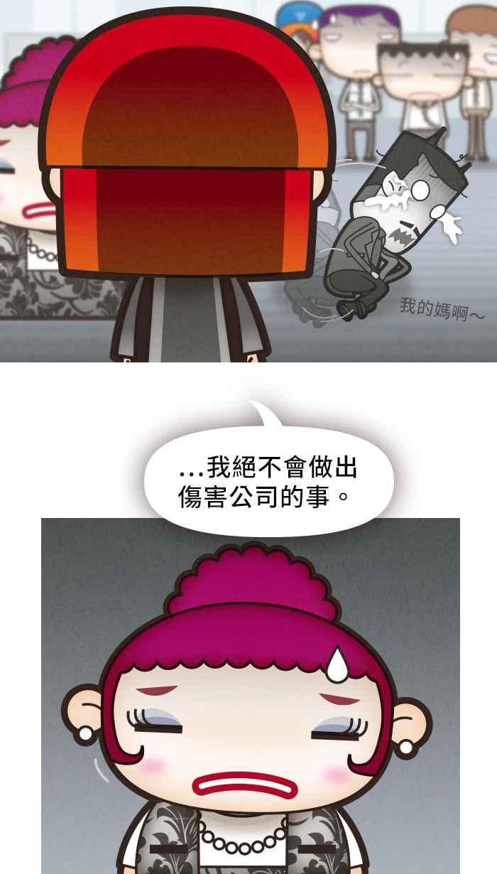 《职来职往》[第25话] Money Inc.3 第33页