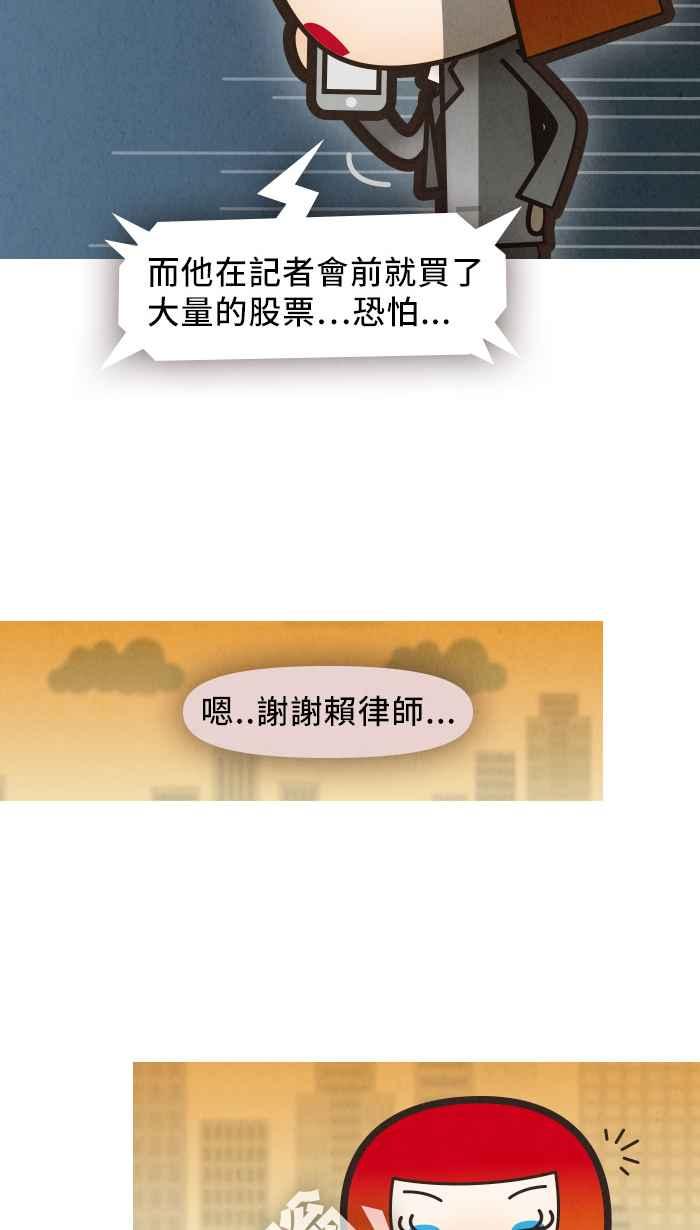 《职来职往》[第25话] Money Inc.3 第23页