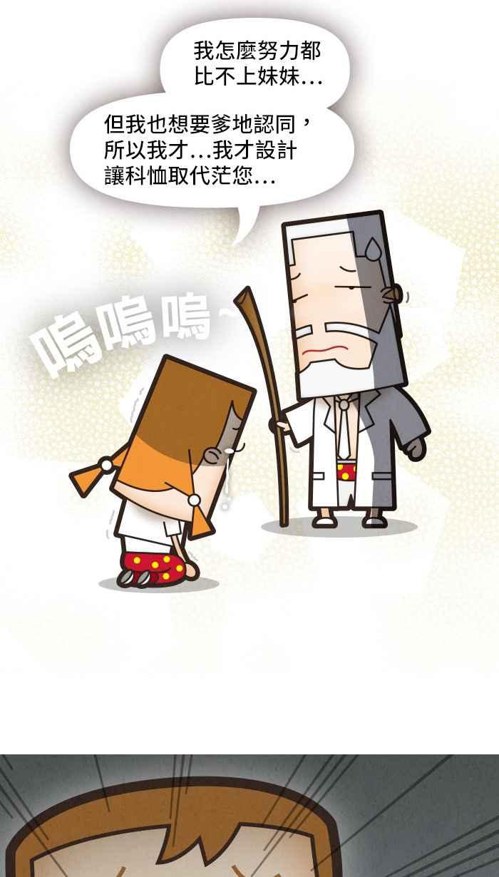 《职来职往》[第26话] Money Inc.4 第36页