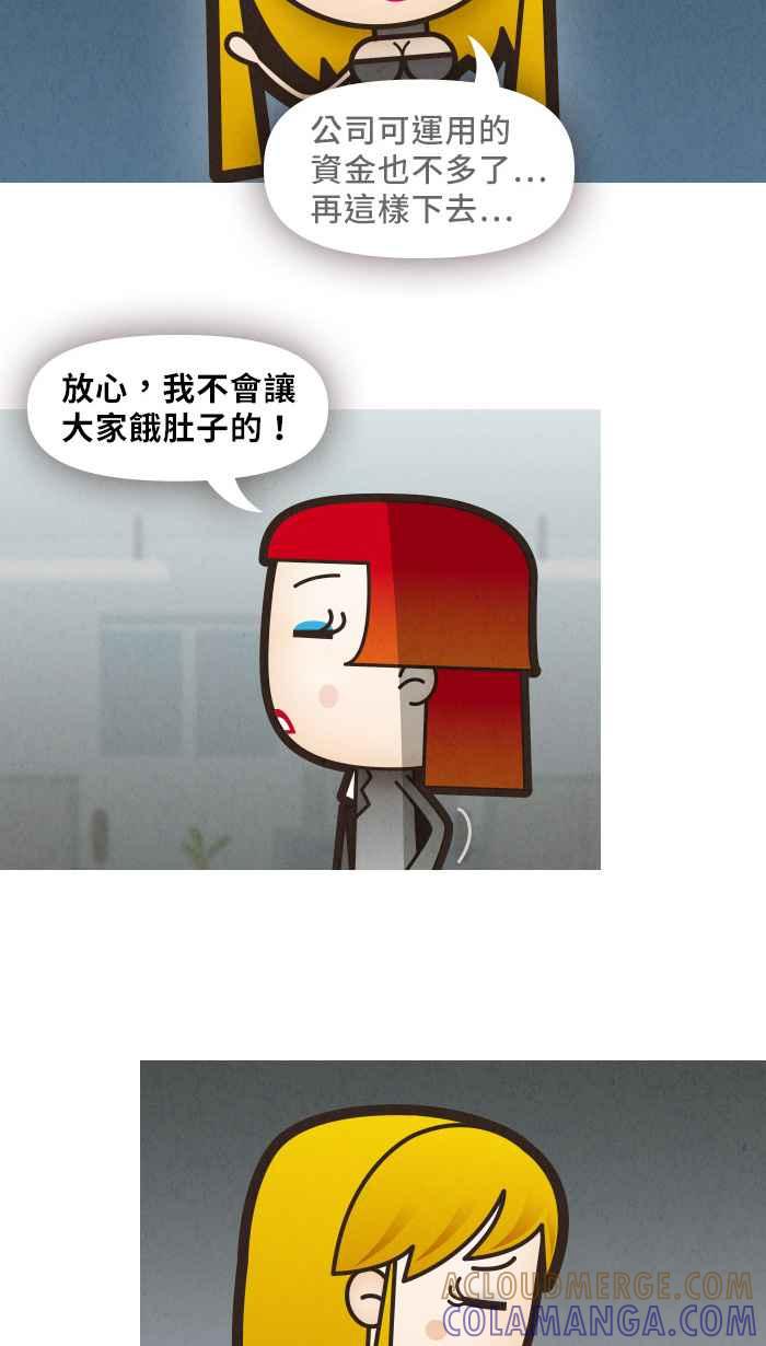 《职来职往》[第26话] Money Inc.4 第4页