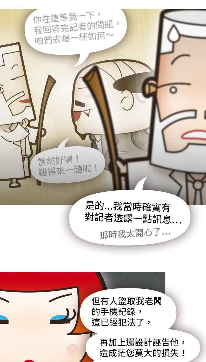 《职来职往》[第26话] Money Inc.4 第17页
