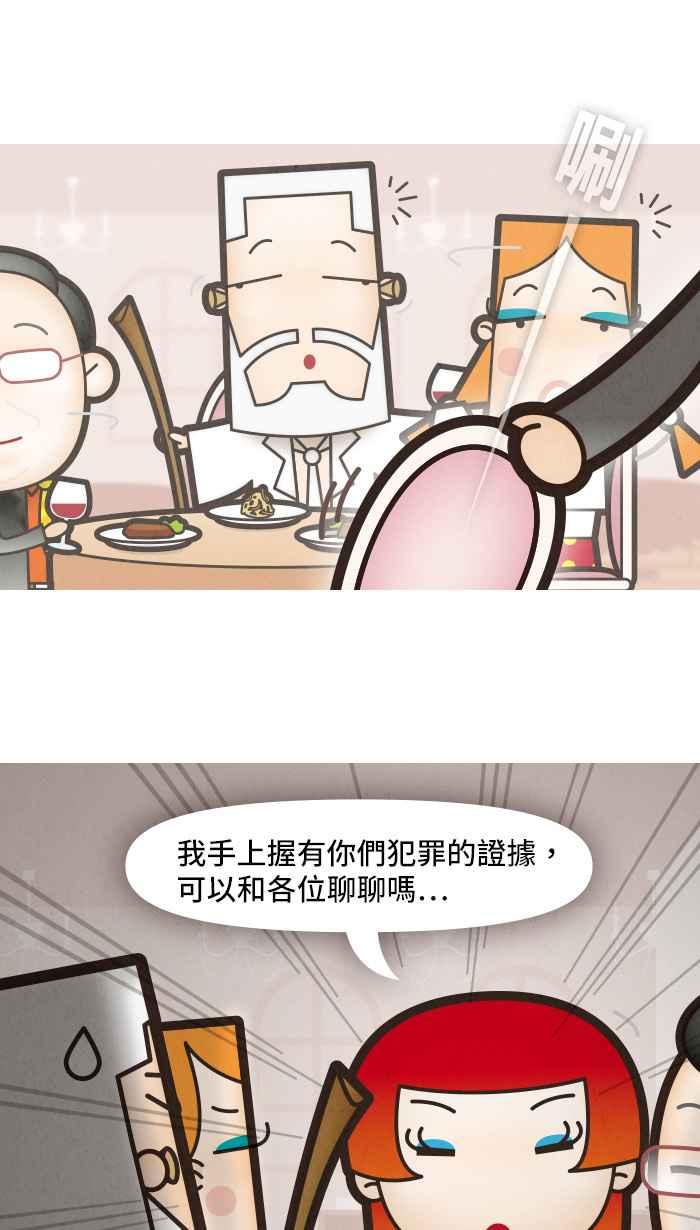 《职来职往》[第26话] Money Inc.4 第11页