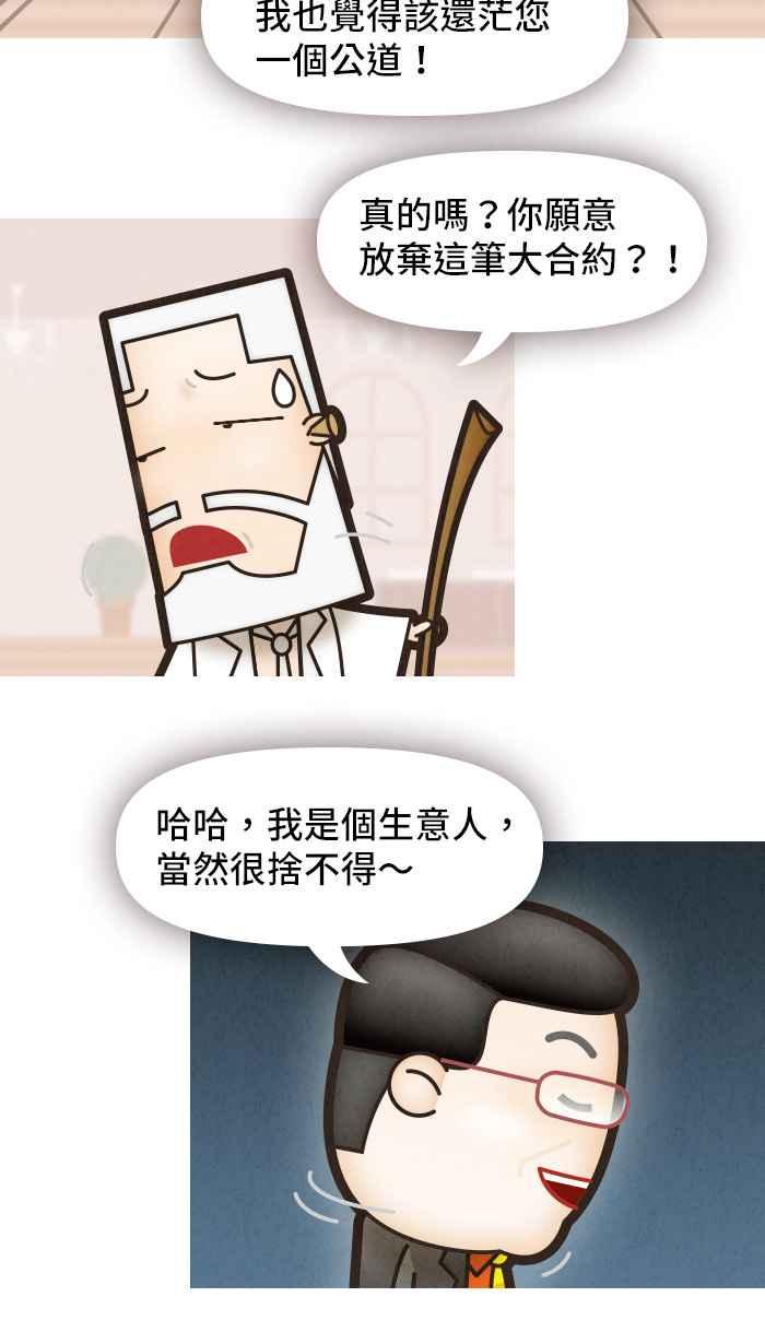 《职来职往》[第26话] Money Inc.4 第45页