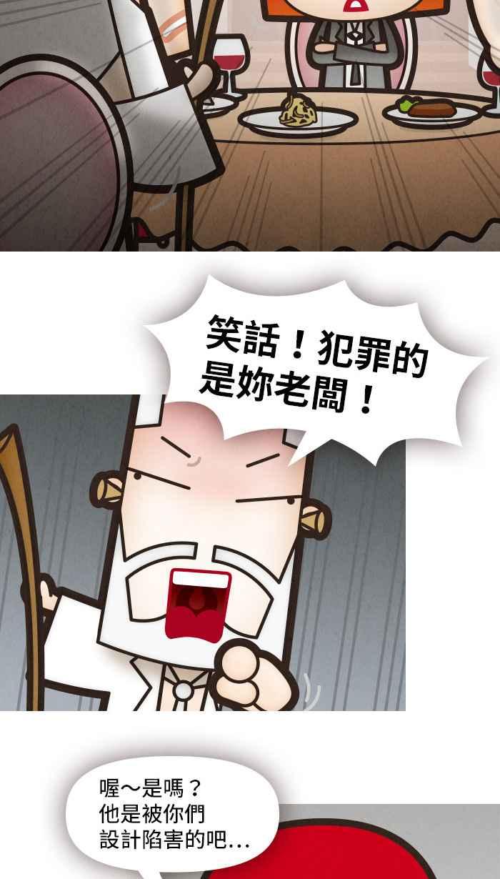 《职来职往》[第26话] Money Inc.4 第12页