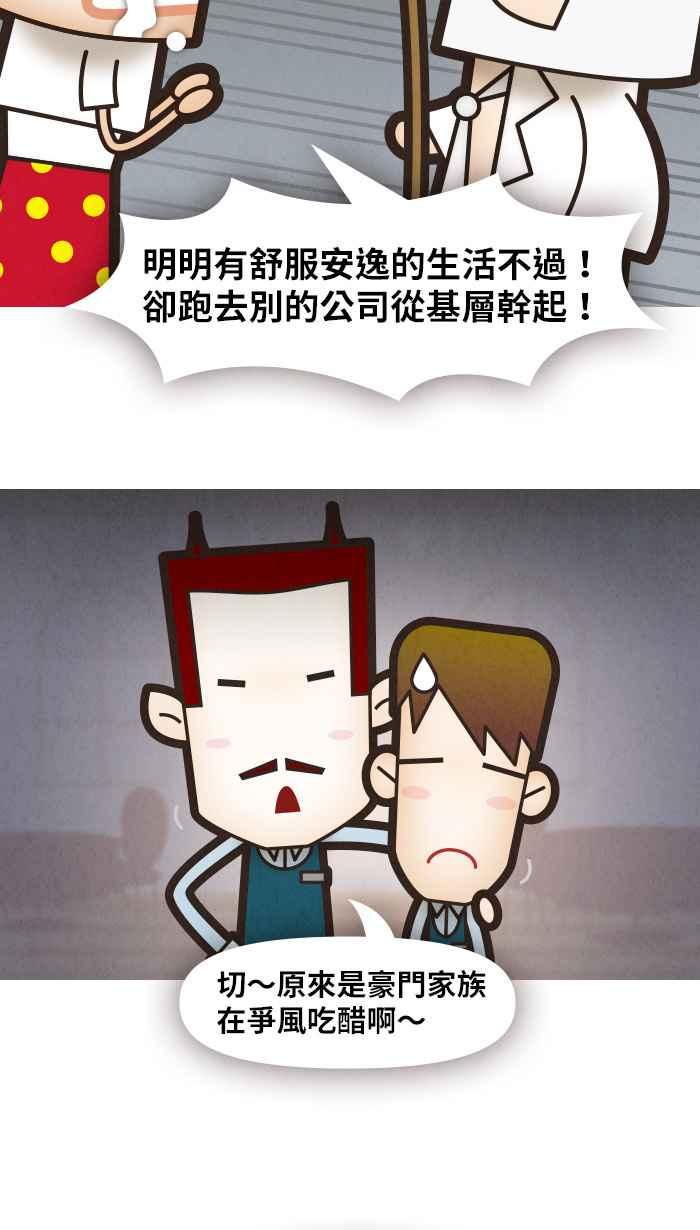 《职来职往》[第26话] Money Inc.4 第35页