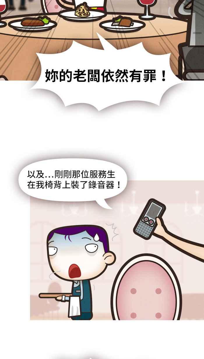 《职来职往》[第26话] Money Inc.4 第26页