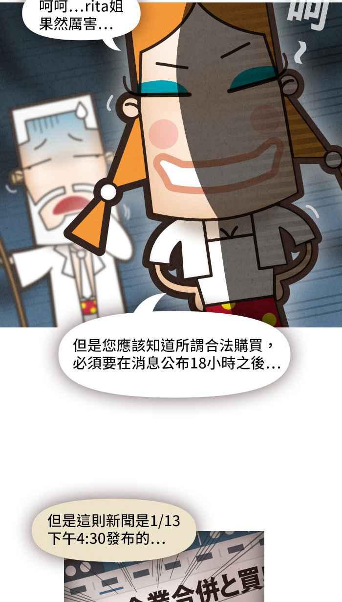 《职来职往》[第26话] Money Inc.4 第24页