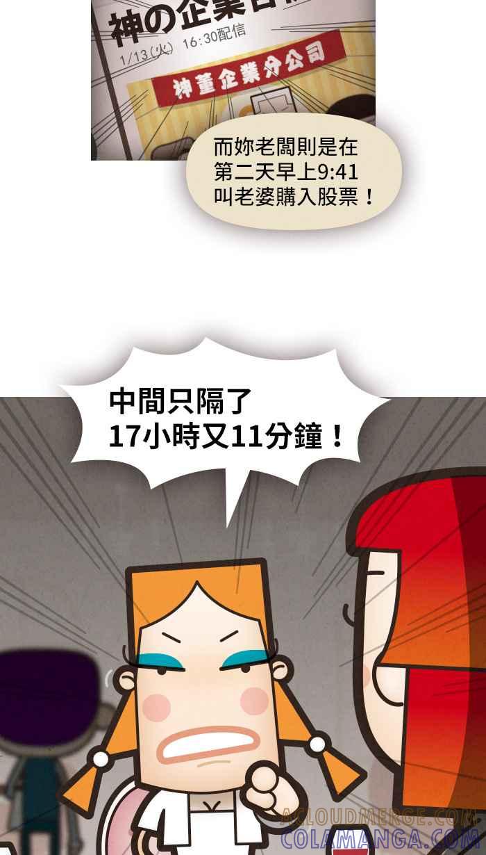 《职来职往》[第26话] Money Inc.4 第25页