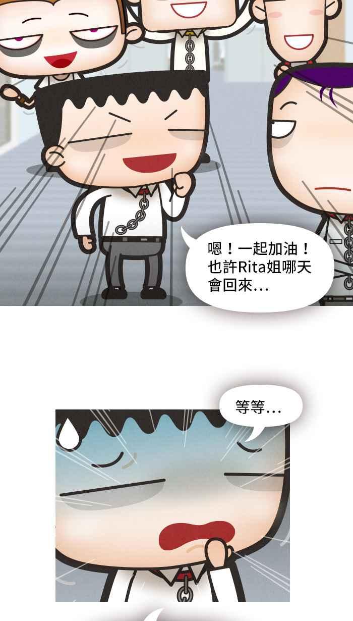 《职来职往》[第26话] Money Inc.4 第53页