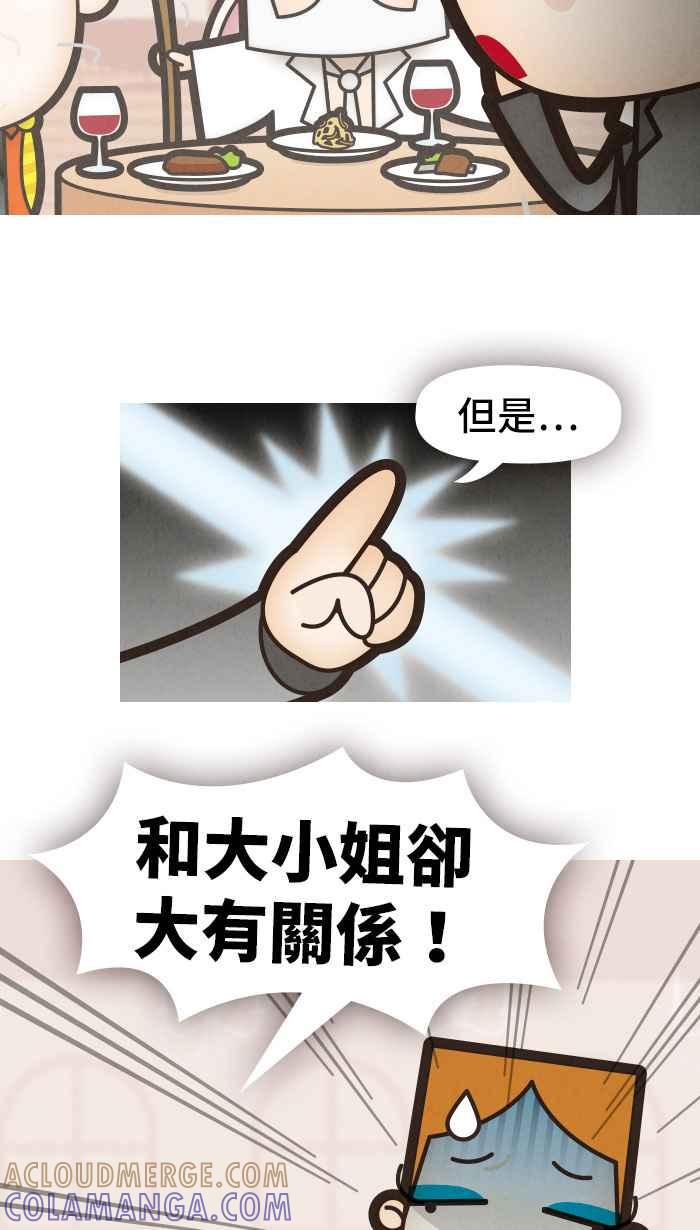 《职来职往》[第26话] Money Inc.4 第19页