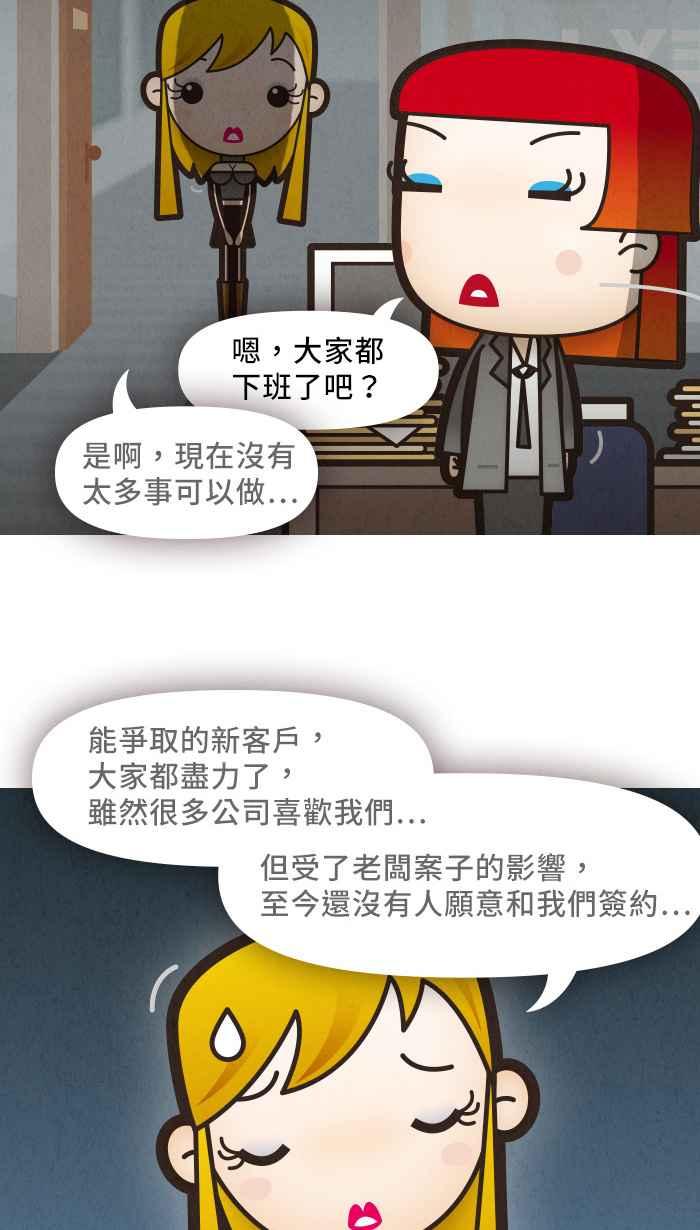 《职来职往》[第26话] Money Inc.4 第3页