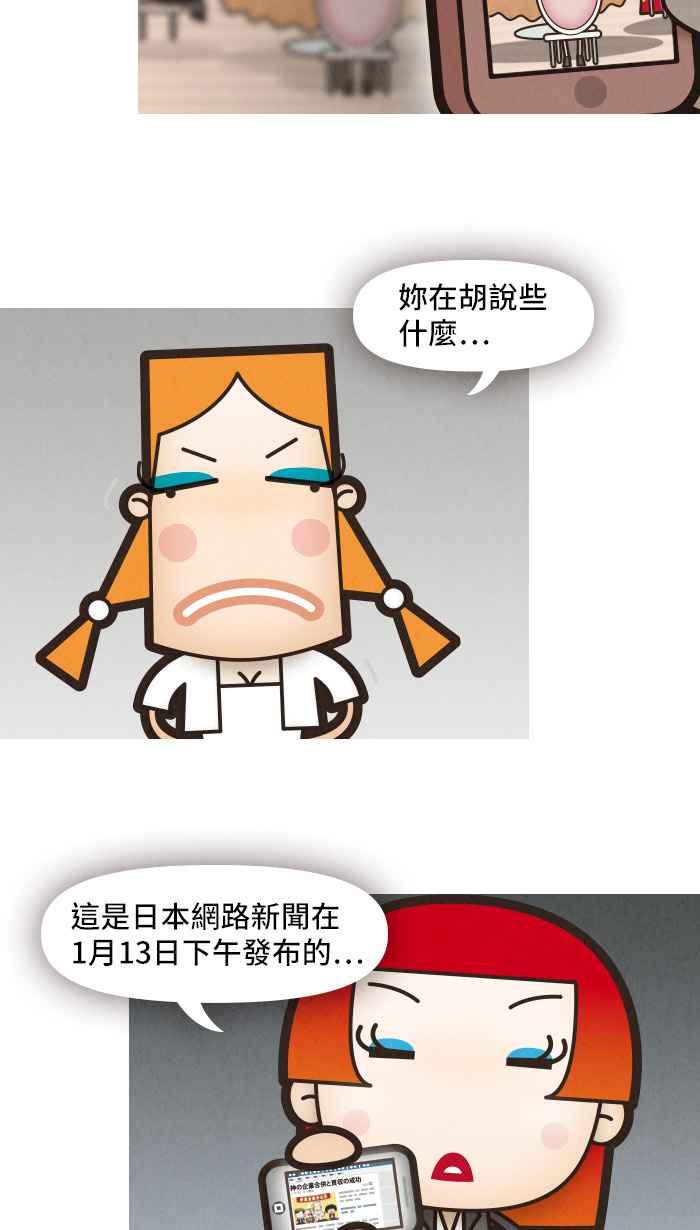 《职来职往》[第26话] Money Inc.4 第15页