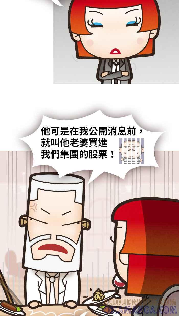 《职来职往》[第26话] Money Inc.4 第13页