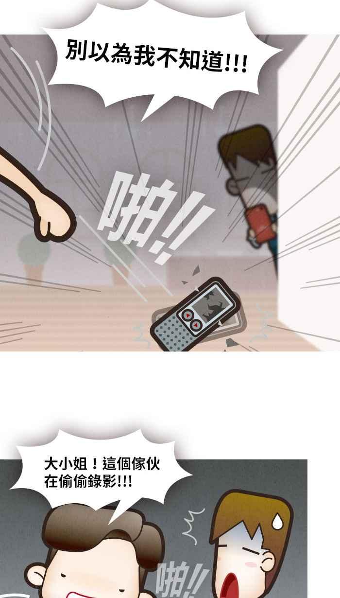 《职来职往》[第26话] Money Inc.4 第27页