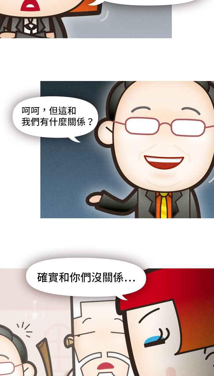 《职来职往》[第26话] Money Inc.4 第18页