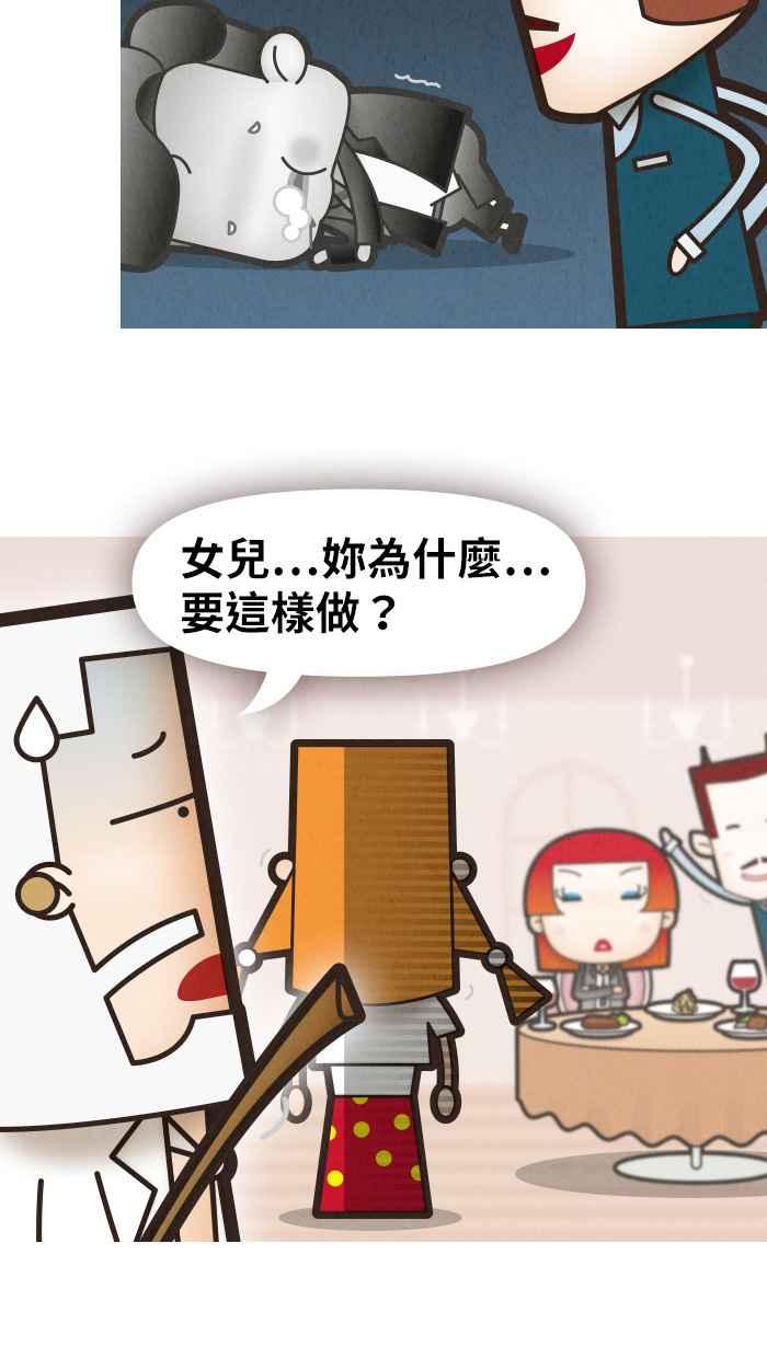 《职来职往》[第26话] Money Inc.4 第32页