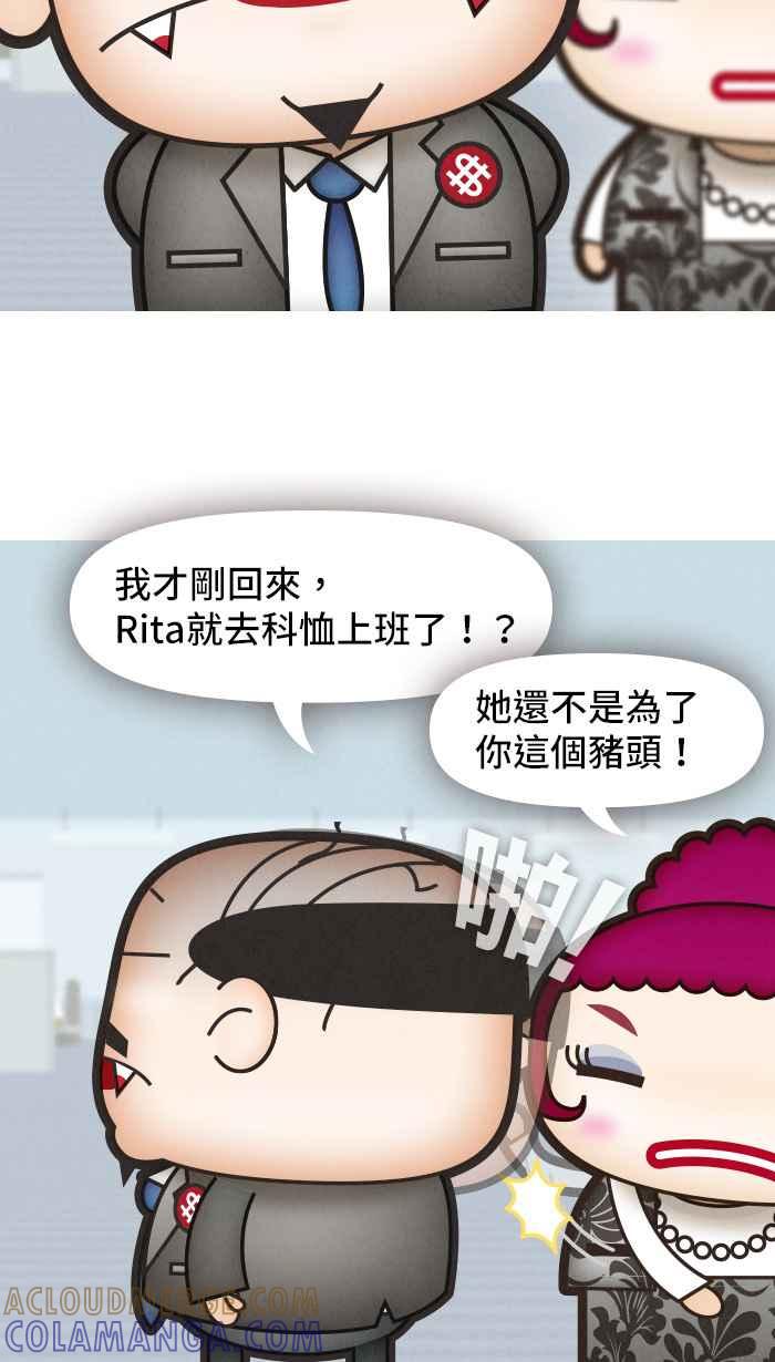 《职来职往》[第26话] Money Inc.4 第49页