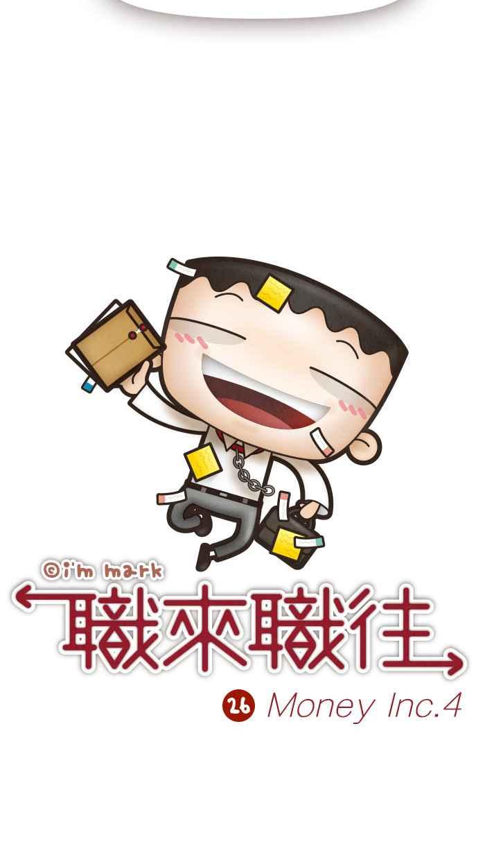 《职来职往》[第26话] Money Inc.4 第8页