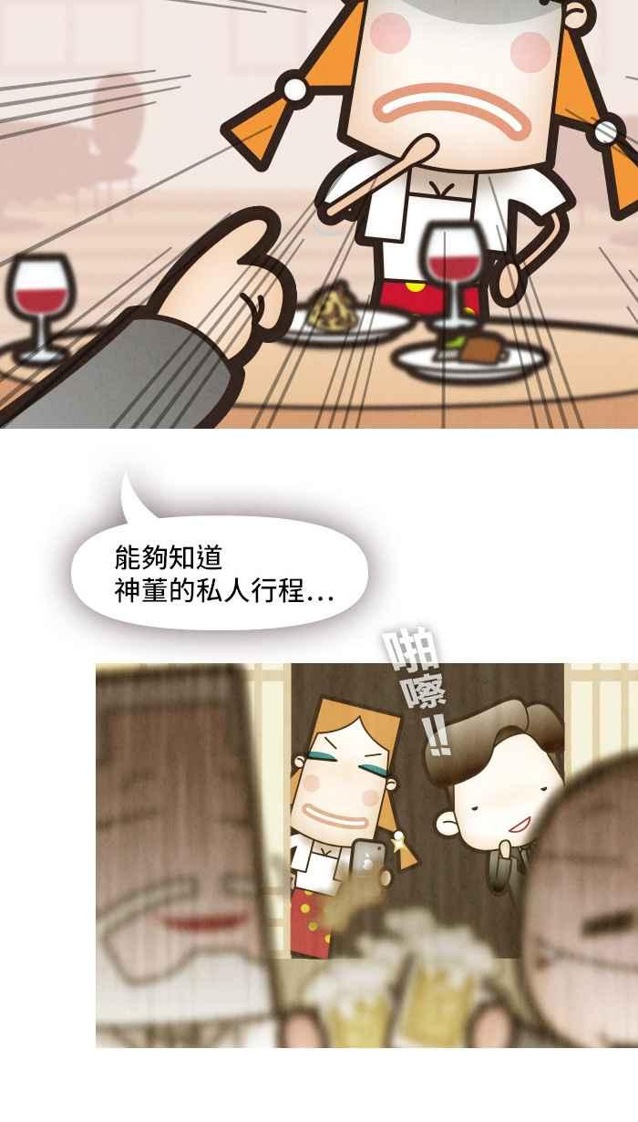 《职来职往》[第26话] Money Inc.4 第20页