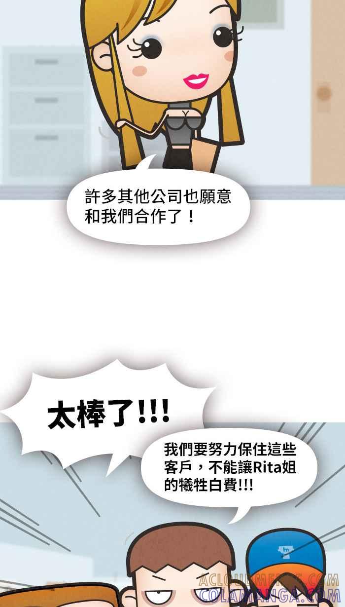 《职来职往》[第26话] Money Inc.4 第52页
