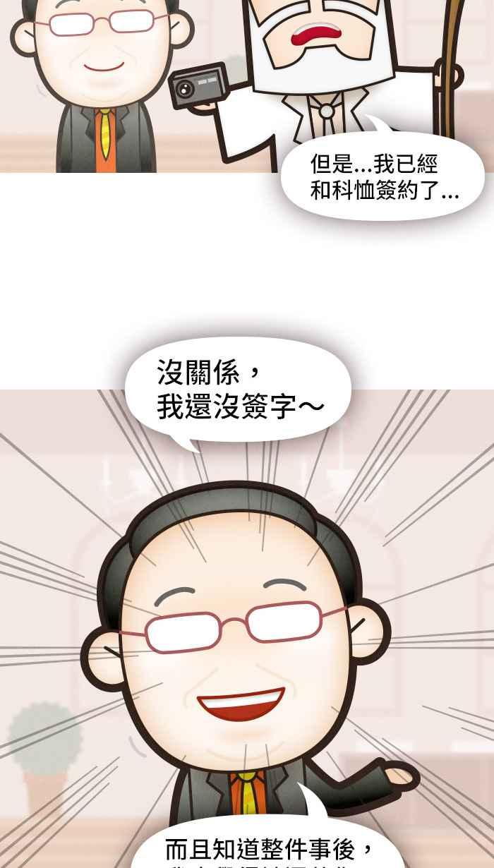 《职来职往》[第26话] Money Inc.4 第44页