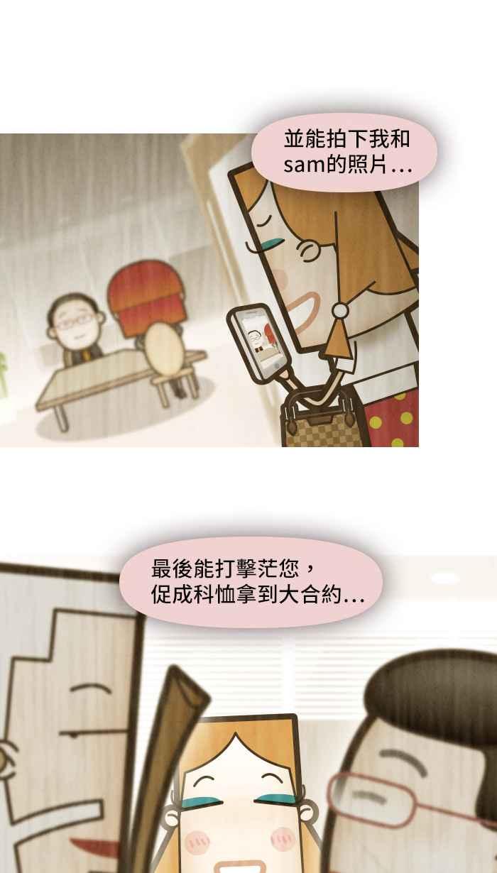 《职来职往》[第26话] Money Inc.4 第21页
