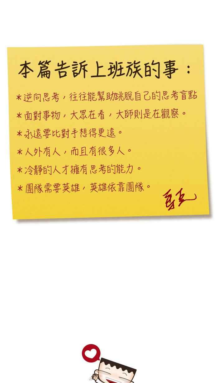 《职来职往》[第26话] Money Inc.4 第57页