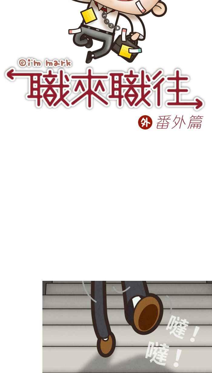《职来职往》番外篇 第8页