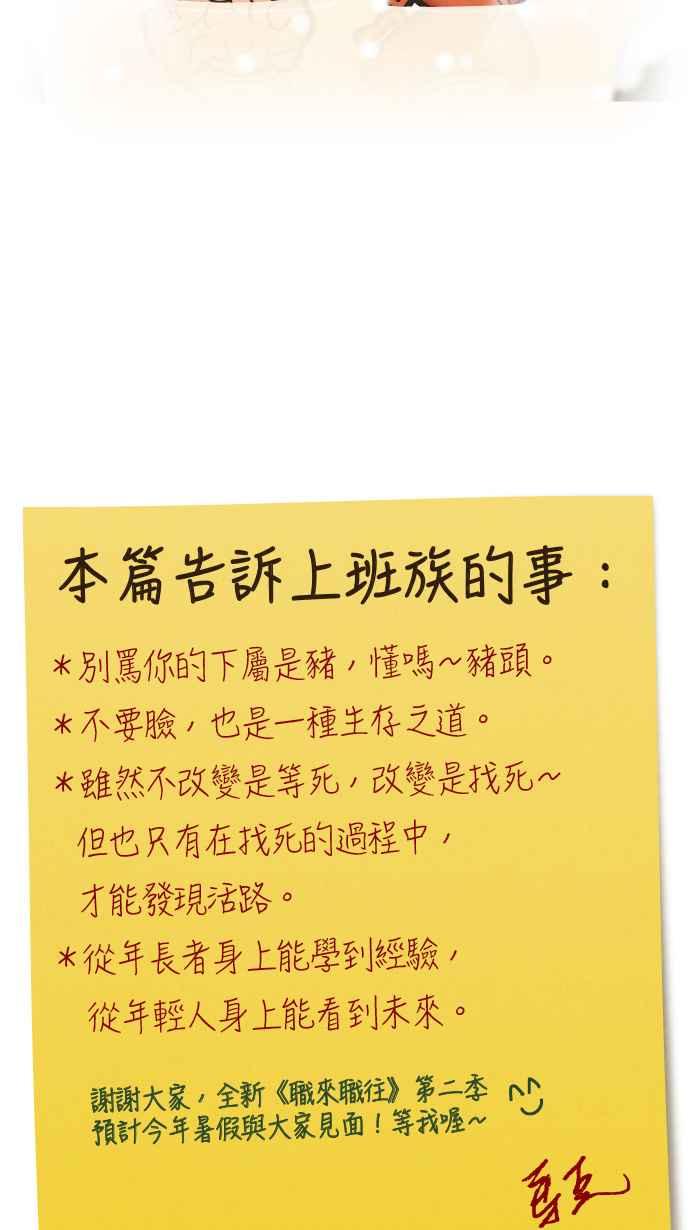 《职来职往》番外篇 第14页