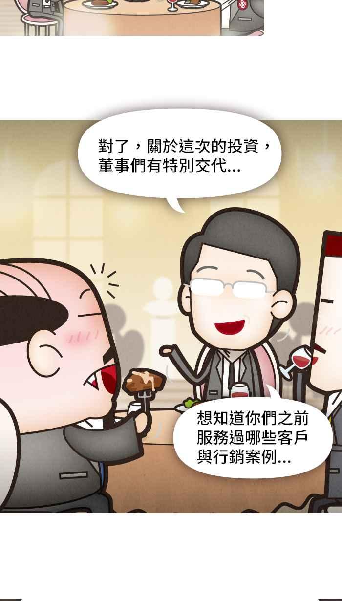 《职来职往》[第3话] 真的？假的？ 第2页