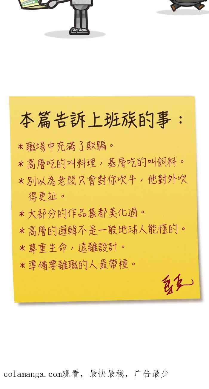 《职来职往》[第3话] 真的？假的？ 第40页