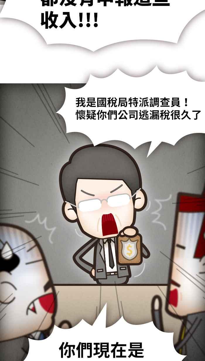 《职来职往》[第3话] 真的？假的？ 第26页