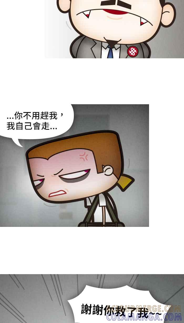 《职来职往》[第3话] 真的？假的？ 第35页