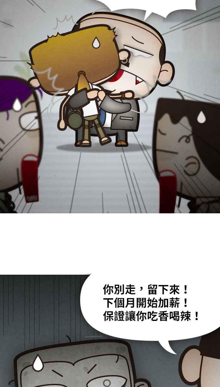 《职来职往》[第3话] 真的？假的？ 第36页