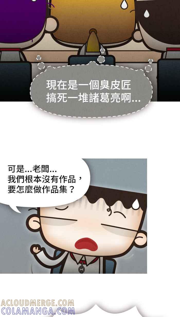 《职来职往》[第3话] 真的？假的？ 第9页