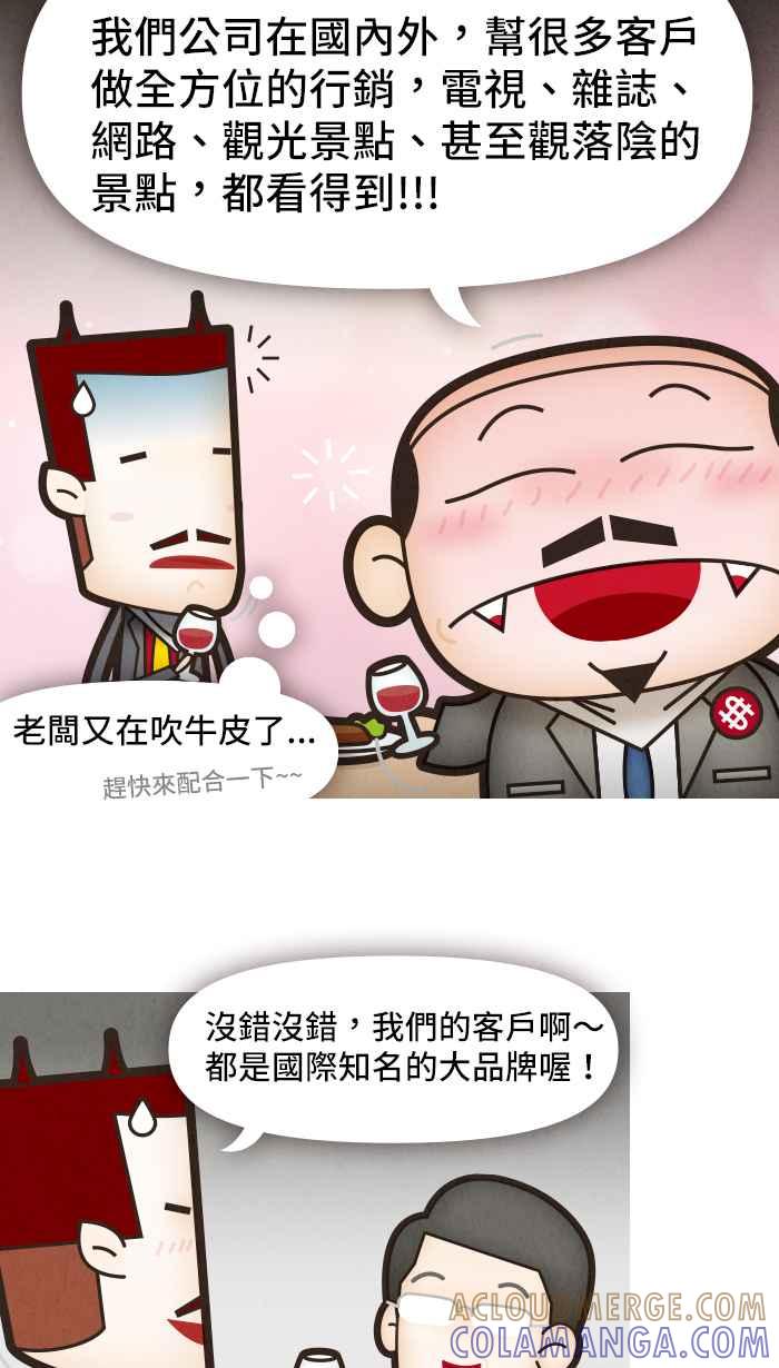 《职来职往》[第3话] 真的？假的？ 第3页