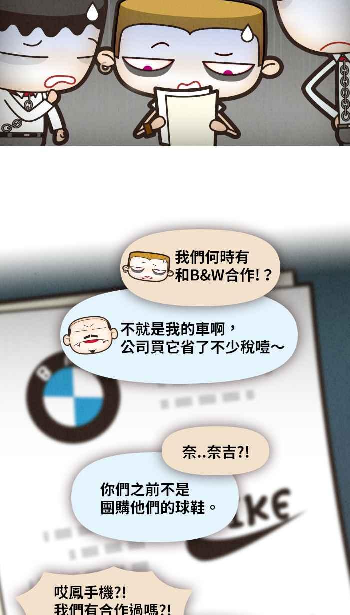 《职来职往》[第3话] 真的？假的？ 第12页