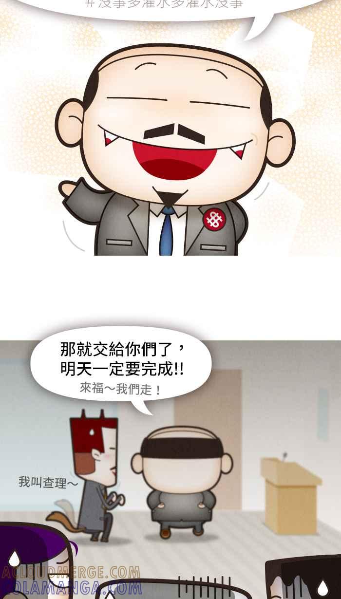 《职来职往》[第3话] 真的？假的？ 第15页