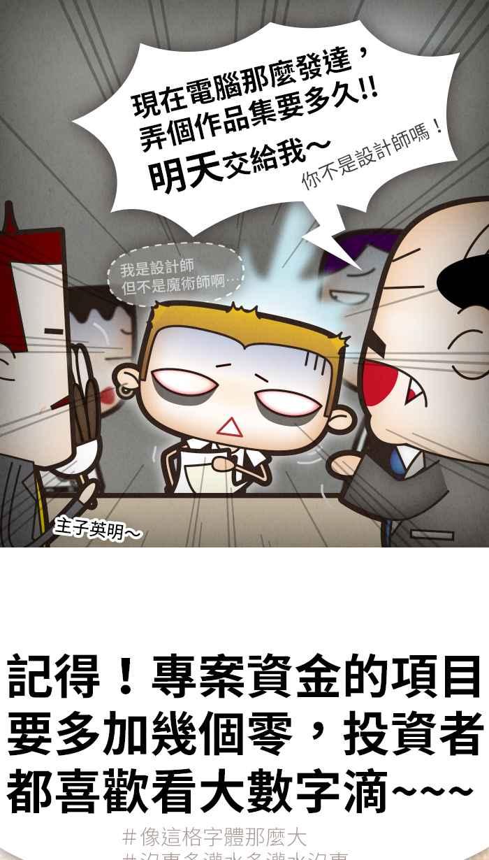 《职来职往》[第3话] 真的？假的？ 第14页