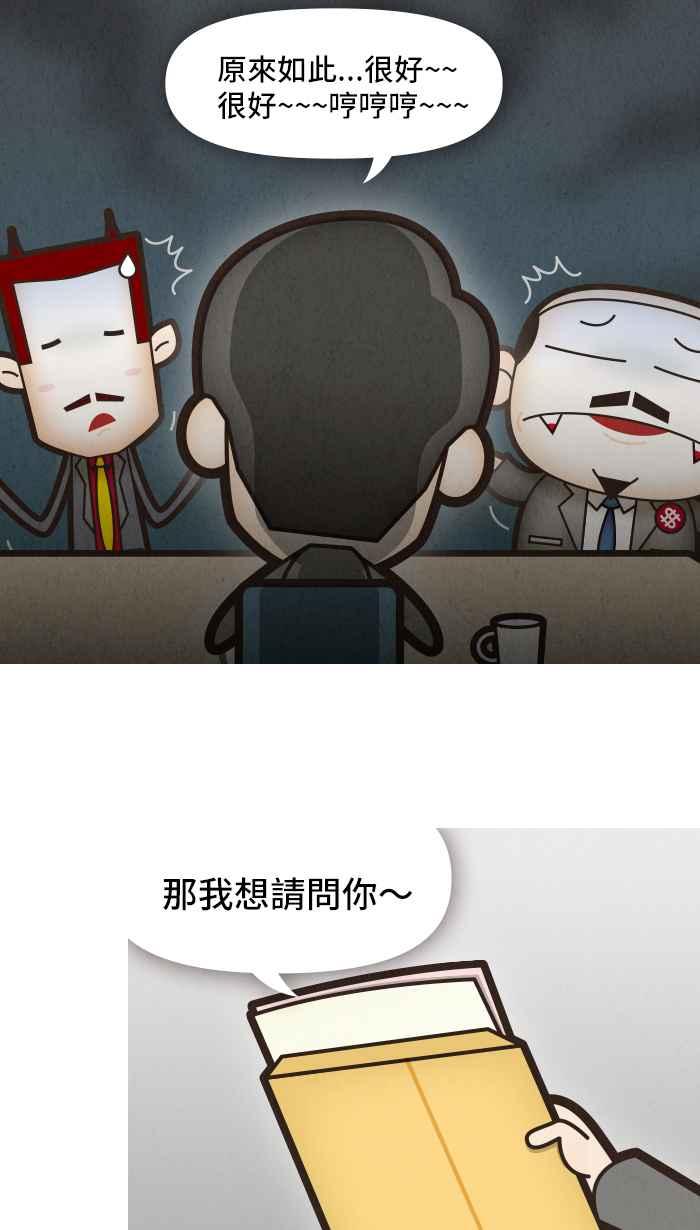 《职来职往》[第3话] 真的？假的？ 第24页