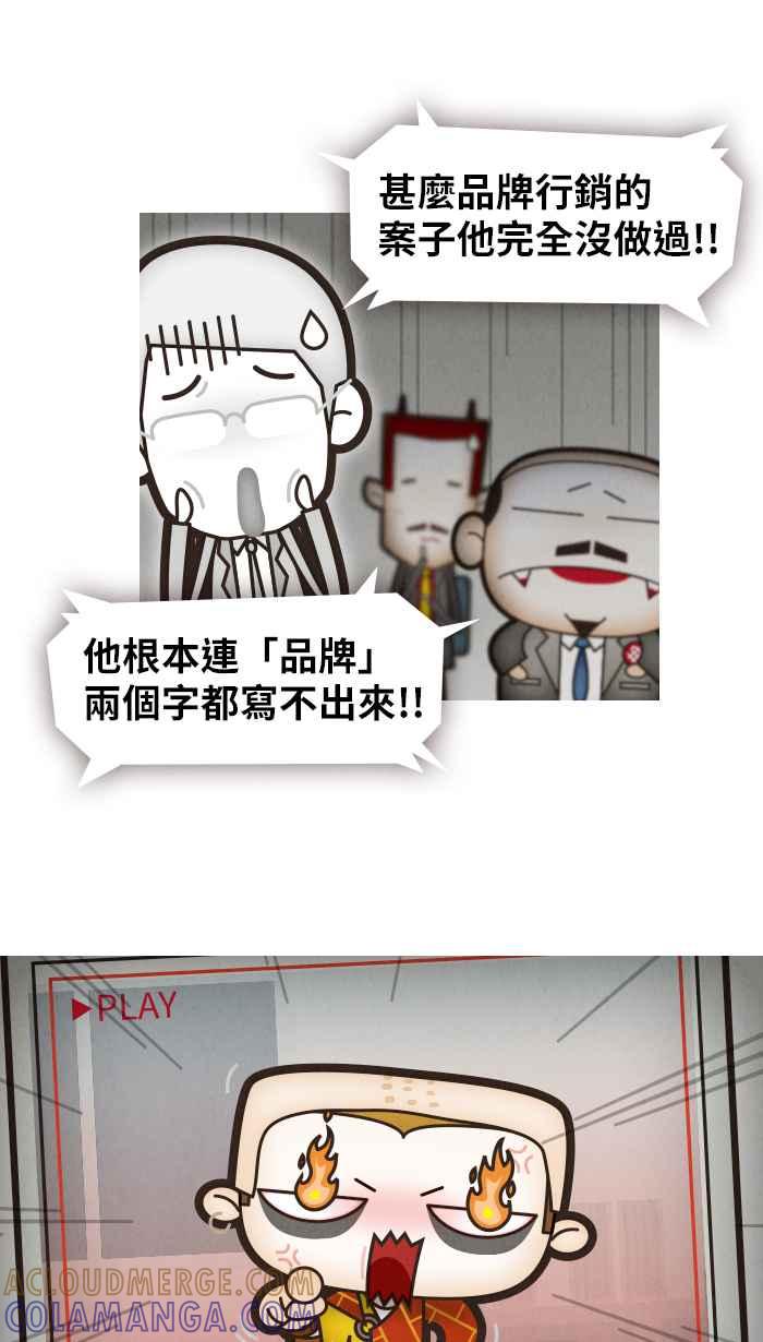 《职来职往》[第3话] 真的？假的？ 第31页