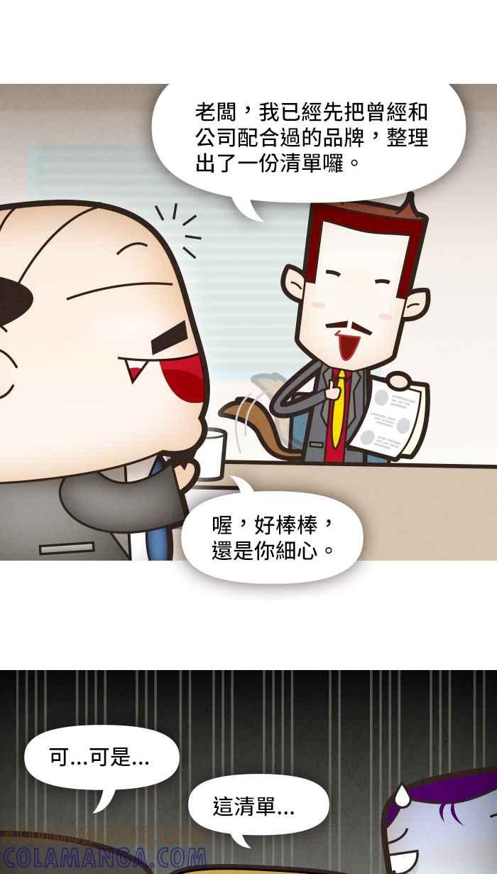 《职来职往》[第3话] 真的？假的？ 第11页